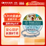 索来多宠物驱虫药狗狗体外驱虫项圈跳蚤虱蜱虫防叮咬≤8kg犬用