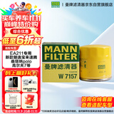 曼牌（MANNFILTER）原厂机油滤清器机油滤芯W712/92M/W7157朗逸速腾明锐高7帕萨特Q3
