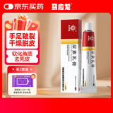 马应龙尿素乳膏10%20g/盒 尿素软膏尿素霜医用尿素乳膏手脚干裂干燥手足皲裂脚后跟干裂膏角化型脚气