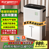 欧井（Eurgeen）除湿机/抽湿机 24L/天除湿量 家用轻音室内干衣吸湿器 APP智联负离子净化 OJ-252E
