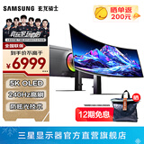 三星（SAMSUNG）玄龙骑士G9 49英寸带鱼屏 5K曲面 高刷游戏 双2K 台式笔记外接 超宽分屏护眼多屏 电竞 电脑显示器 OLED 240Hz 无音箱 S49DG932SC 官方直营旗舰店