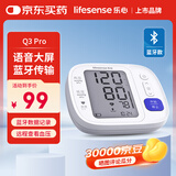 乐心血压仪家用电子血压计血压测量仪医用高精准老人测压仪器Q3 Pro