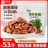 来伊份百年好核小核桃仁118g临安山25年新货坚果干果免剥壳特产