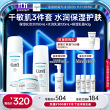 珂润（Curel）保湿水乳霜套装(1号水+乳液+面霜)护肤品 神经酰胺护理 成毅代言