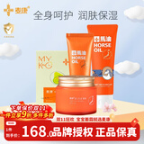 麦康马油婴儿宝宝儿童面霜 滋润保湿润肤霜 舒缓护肤擦脸霜 马油面霜+唇膏+护手霜+润肤乳