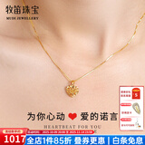 牧笛（MUDI）爱心黄金项链女士足金绕线吊坠轻奢情人礼物送女友老婆生日纪念 爱心吊坠 金重约0.8g【送金色银链*1+精美品牌礼盒】