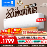科龙海信出品 小布丁 询单减200 1.5匹空调挂机 新一级大风量 轻音 冷暖卧室壁挂式家用QJ 以旧换新 1.5匹 一级能效 以旧换新补贴 享压缩机十年保修
