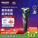 飞利浦（PHILIPS）电动剃须刀经典1系 小旋风刮胡刀  父亲礼物生日 送男友送老公
