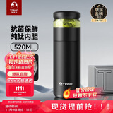 特美刻（TOMIC）保温杯男士茶水分离杯纯钛内胆茶杯水水杯子焖茶杯双十一送礼