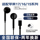 AMKE适配苹果有线耳机线控Type-C/Lightning接口入耳式原装华为/小米ipad/iPhone15/16promax 【官配正品】15/16系列C口耳机-黑色