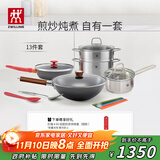 双立人（ZWILLING）锅具套装铁炒锅不粘煎锅不锈钢汤锅蒸笼奶锅福禄双全13件厨具全套