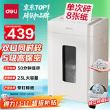得力办公家用商用23L可视大容量30分钟连碎单次8张碎纸机 5级保密 碎光盘文件粉碎机  33040