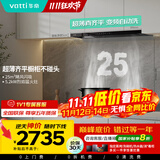 华帝（VATTI）超薄平嵌欧式顶吸变频25风量大吸力自动清洗脱排抽油烟机燃气灶具齐平橱柜 i11256+308烟灶套装