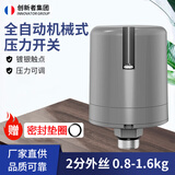 创新者 全自动家用自吸增压水泵压力开关水压开关机械式可调压力控制器 2分外丝0.8-1.6kg