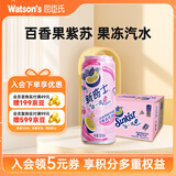 屈臣氏（Watsons）新奇士百香果紫苏果冻汽水含NFC果汁碳酸饮料汽水300mL*12罐整箱