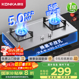 康佳（KONKA）【国家补贴20%】燃气灶煤气灶双灶具家用 5.0kW液化气嵌入式台式 不锈钢灶台 JZY-G420Y（液化气）
