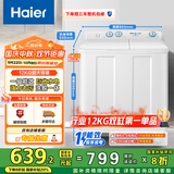 海尔（Haier）双桶洗衣机半自动 家用大件洗 12公斤大容量 一级能效省水电 以旧换新 双缸 原厂品质XPB120-81D2