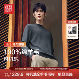 红豆【旷野美拉德】可机洗羊毛衫男秋冬新品全羊毛易打理针织衫男打底 B3月光灰 M 170/92B