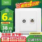 施耐德电气 开关插座面板 电视+五类电脑网络网线信息面板 睿意系列 白色