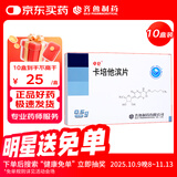 齐鲁 卓仑 卡培他滨片0.5g*12片*10盒装