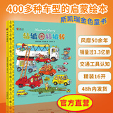 斯凯瑞经典系列：斯凯瑞金色童书·益智经典+忙忙碌碌镇+轱辘轱辘转+故事经典+情景英语儿童经典绘本3-6岁 轱辘轱辘转（单册精装）