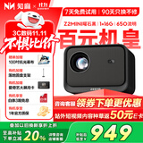 知麻（ZEEMR）Z2mini 投影仪家用 智能便携投影机 卧室投影一体机 1080P家庭影院 AI自动对焦 国家补贴