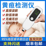 （顺丰次日达）黄疸检测仪新生儿测黄疸医院同款黄疸检测仪 租一天（三天起租）