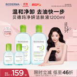贝德玛小绿水净妍控油洁肤液油皮卸妆水控油卸防晒无需水洗1200ml