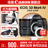 佳能5d4单反相机 Mark IV打鸟摄影器材专业级全画幅高级单反摄影像照相机 机身 拆24-70 2.8+闪光灯+套餐五