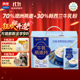 西麦高端牛乳燕麦片1.2kg 即食高蛋白暖冬送营养早餐独立小包礼品盒袋