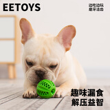 宜特（EETOYS）小号漏食球狗狗玩具漏食球磨牙耐橡胶洁齿小型犬独处解闷宠物用品