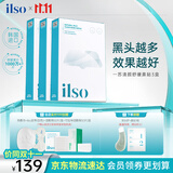 ILSO进口鼻贴膜去黑头贴 吸黑头导出液收缩毛孔去粉刺深层清洁男女3盒