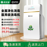 净友家（JINGYOUJIA）医用空气消毒机医用级医院用家用移动多功能医护级净化器紫外线等离子臭氧杀菌除菌新冠病毒卫健委 除醛消毒净化【J001】紫外线+负离子