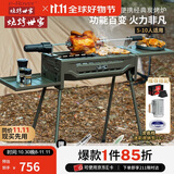 烧烤世家 烧烤炉户外烧烤架加厚烤肉炉子野外折叠便携式 猛禽运动高配版