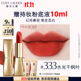雅诗兰黛绒雾哑光唇膏333#干枫叶色显白口红礼盒化妆品礼盒生日礼物
