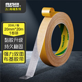 北极熊（Polar bear）强力布基双面胶带 20mm*20m 不留胶固定婚庆地毯沙发防滑专用布基网格春节对联  1卷装 CP-830