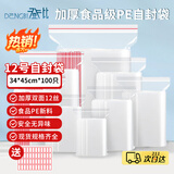 登比自封袋12号加厚透明食品袋防水封口袋密封袋收纳袋大号包装样品袋