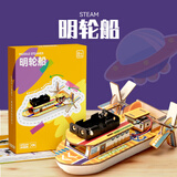 Toylezhi双桨明轮船科学小实验小学生DIY手工制作儿童玩具男女孩新年礼物