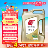 出光/IDEMITSU 全合成机油IFG5 5W-30 4L SP GF-6A 养车保养