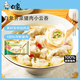 白象荠菜猪肉小云吞 生鲜健康早餐滋补速食速冻老母鸡汤馄饨 625g75只