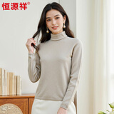 恒源祥100%纯羊毛衫女套头高领针织衫秋冬新款纯色百搭女士打底毛衣 仓蓝绿 L 170
