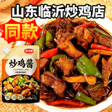 舒可曼炒鸡酱300g 白砂糖山东临沂大盘鸡专用铁锅炖鸡调料沂蒙黄焖鸡