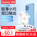羽博（Yoobao）迷你快充充电宝3c认证10000毫安10.5w小巧便携手机移动电源大容量可上飞机高铁适用于华为小米苹果 泫雅小花【苹果+Type-c输入口】