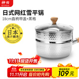 神田日本雪平锅不锈钢小奶锅热奶锅煮面泡面锅宝宝婴儿辅食锅进口汤锅 雪平锅（含玻璃盖+蒸格） 18cm