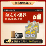 嘉实多（Castrol）大众原厂全合成机油 0W-20 4L VW508/509 保养单次卡机油机滤工时