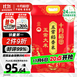十月稻田 五常大米 20斤（五常稻香米 东北大米 10公斤）