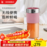 WMF福腾宝搅拌杯充电便携式搅拌机家用小型榨汁机榨汁杯婴儿辅食果泥果汁搅拌机 蔷薇粉