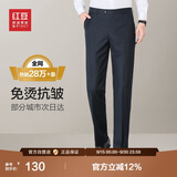 红豆【免烫抗皱】商务直筒男裤子正装免烫西裤男四季藏青31