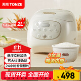 天际（TONZE）陶瓷内胆微压电饭煲 2L家用不粘电饭锅 小型智能预约饭煲1-2人煮粥蒸米饭锅 BYQC22A20GC