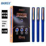 宝克（BAOKE）PC3658 黑珍珠中性笔 0.5mm签字笔哑光笔杆学习办公用品高颜值刷题笔 蓝色 12支/盒